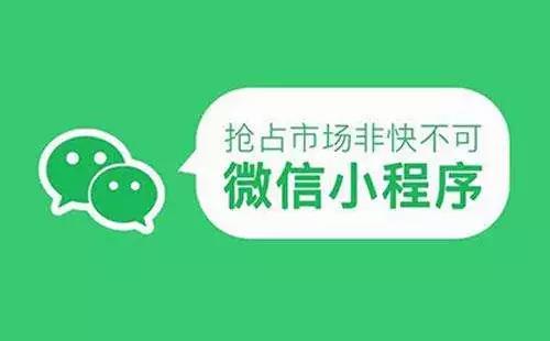 小程序名字具有******性，你還不趕緊搶注?。?！