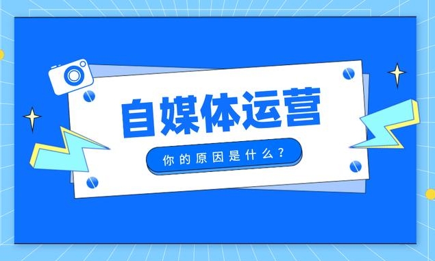 自媒體小白起步需要怎么做？ 